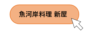 魚河岸料理　新屋